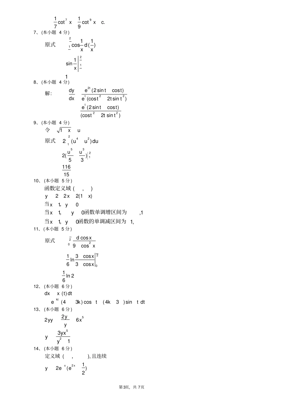 期末高等数学上试题及答案_第3页