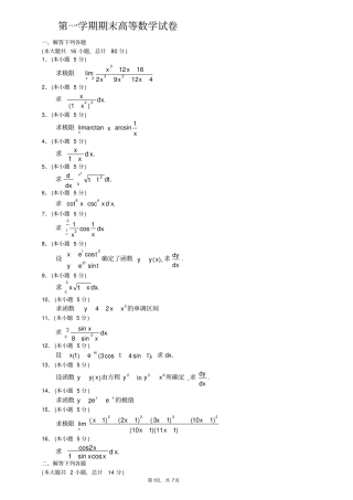 期末高等数学上试题及答案