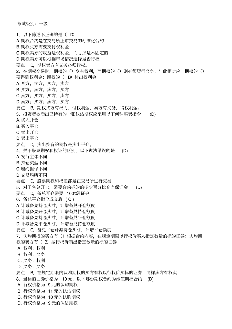 期权一级习题库_第1页