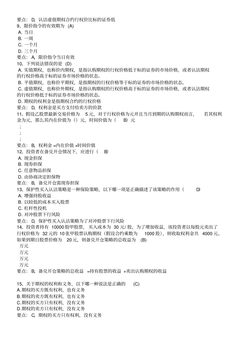 期权一级习题库_第2页