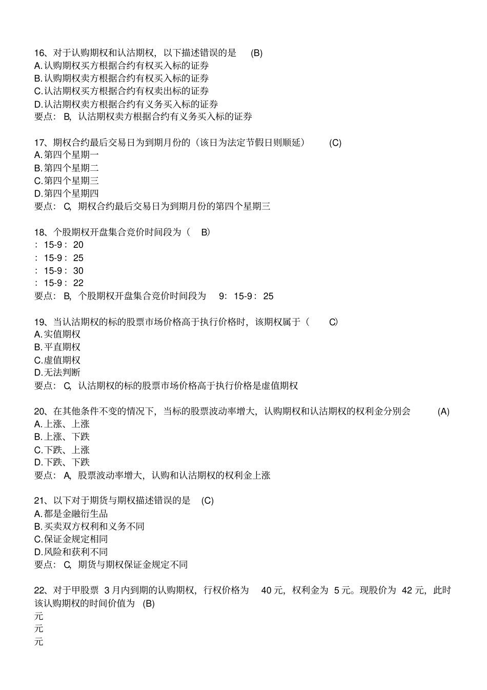 期权一级习题库_第3页