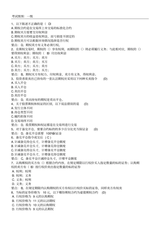 期权一级习题库