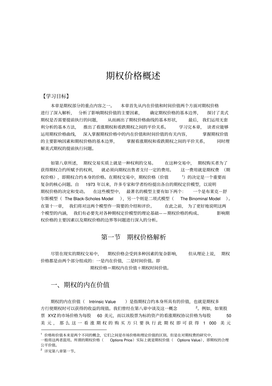 期权价格概述_第1页