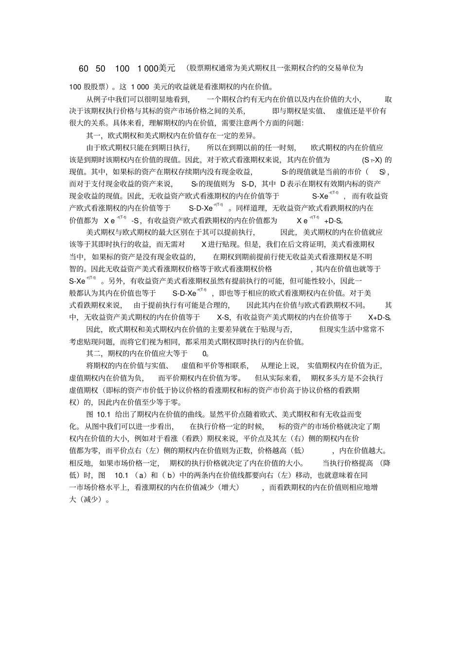 期权价格概述_第2页