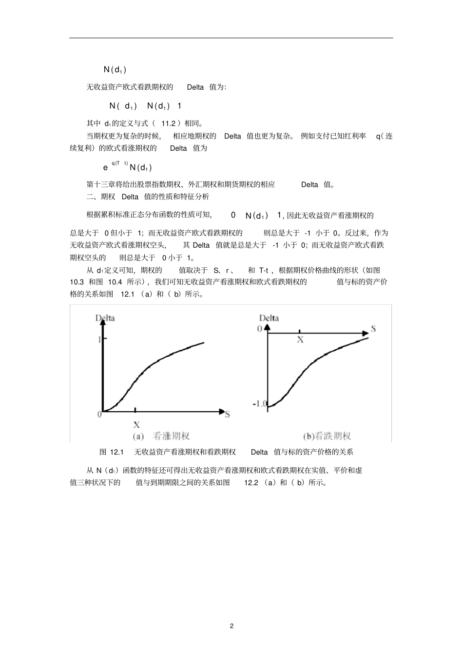 期权价格的敏感性和期权的套期保值_第2页