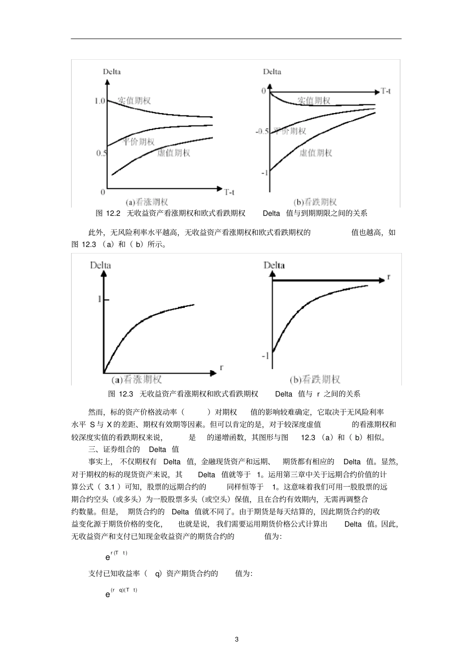 期权价格的敏感性和期权的套期保值_第3页