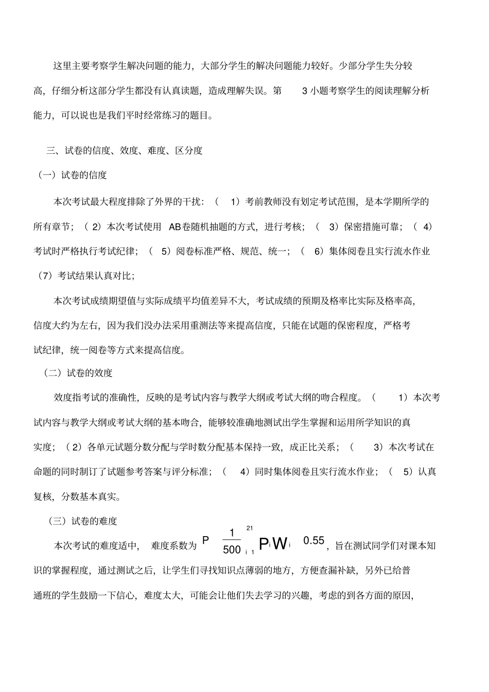 期末试卷分析报告_第3页