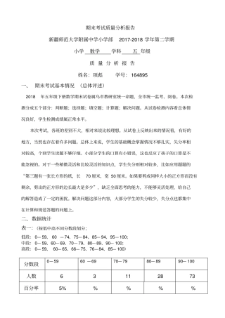 期末试卷分析报告