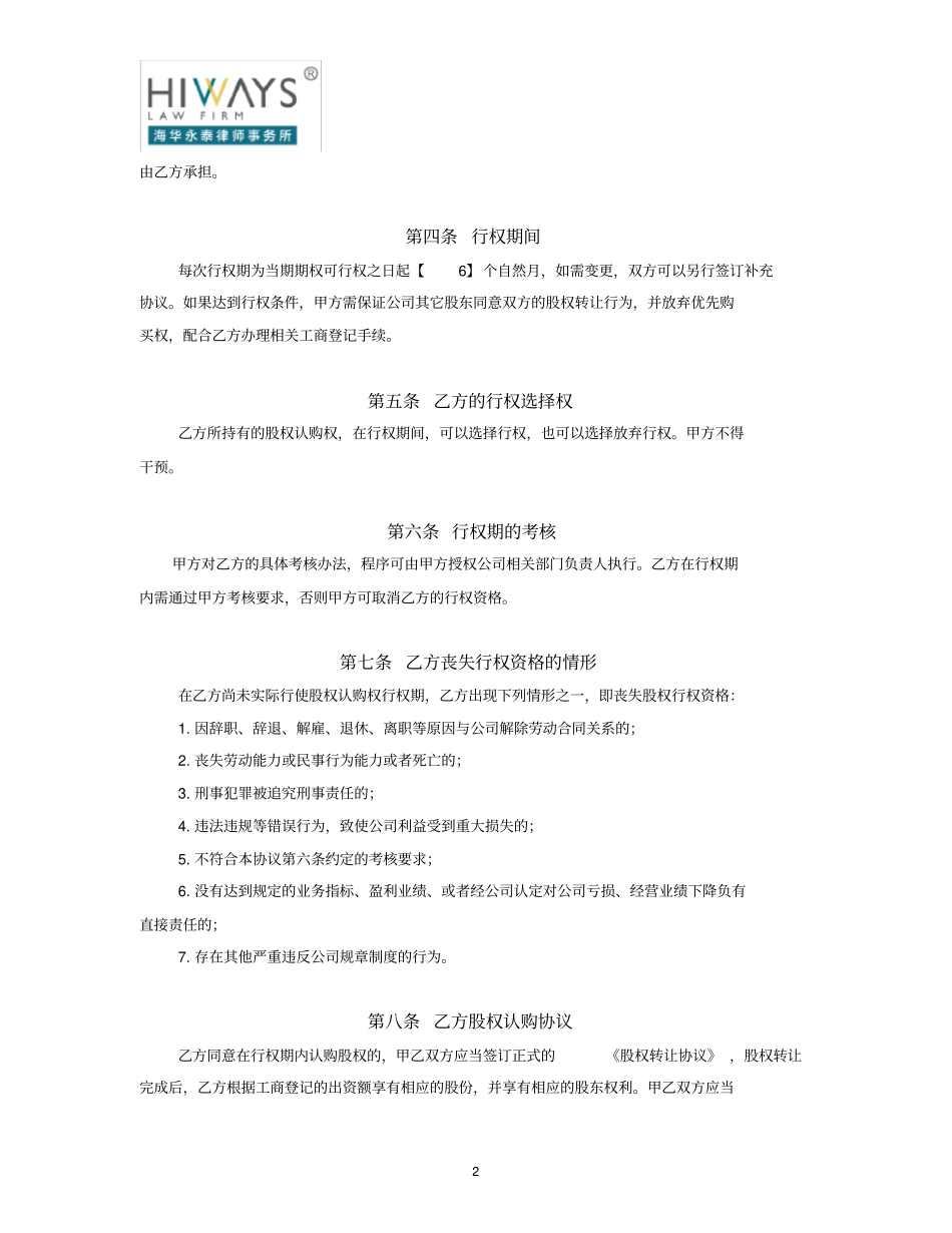 期权协议书-律所审核版_第2页