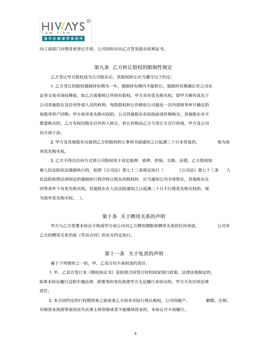 期权协议书-律所审核版_第3页