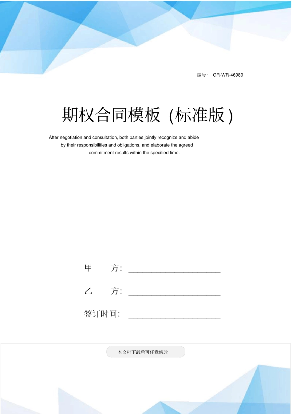 期权合同模板标准版_第1页