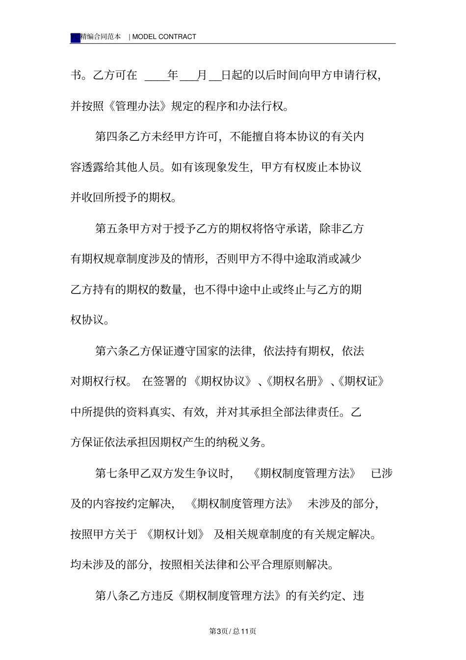 期权合同模板标准版_第3页
