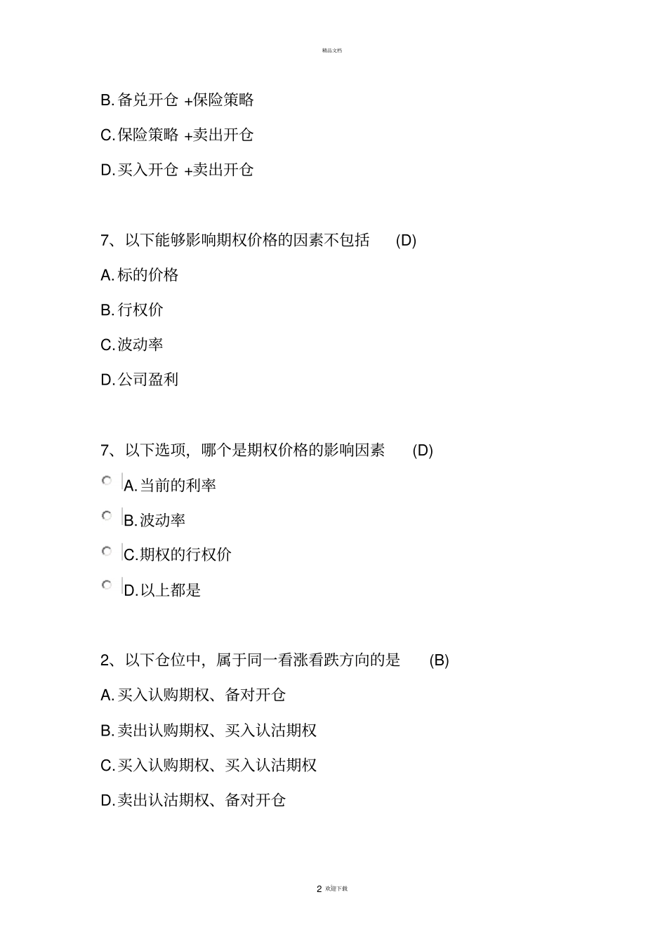 期权基础部分题库_第2页