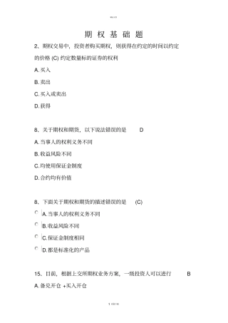 期权基础部分题库