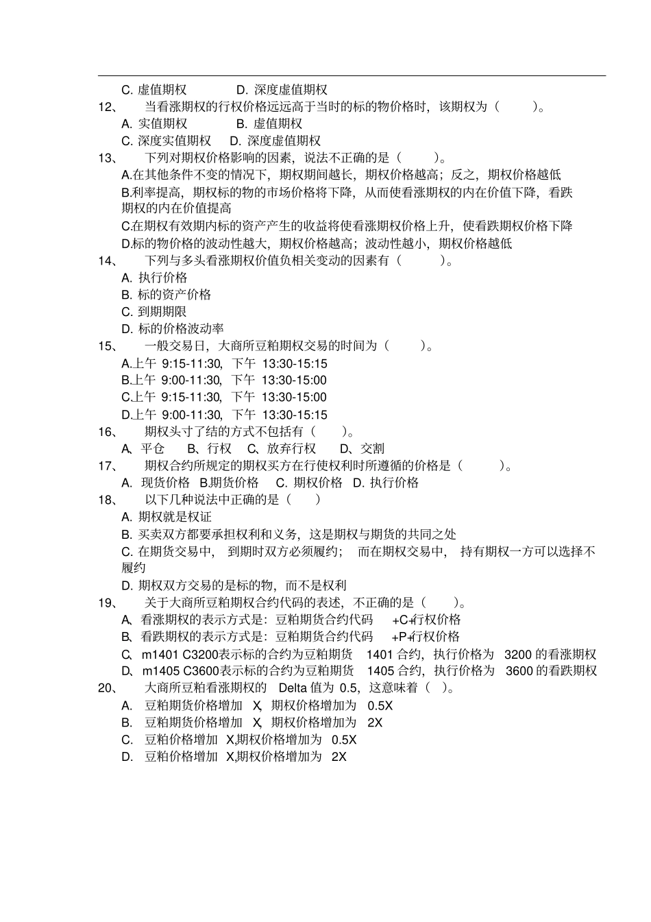 期权培训测试题_第2页