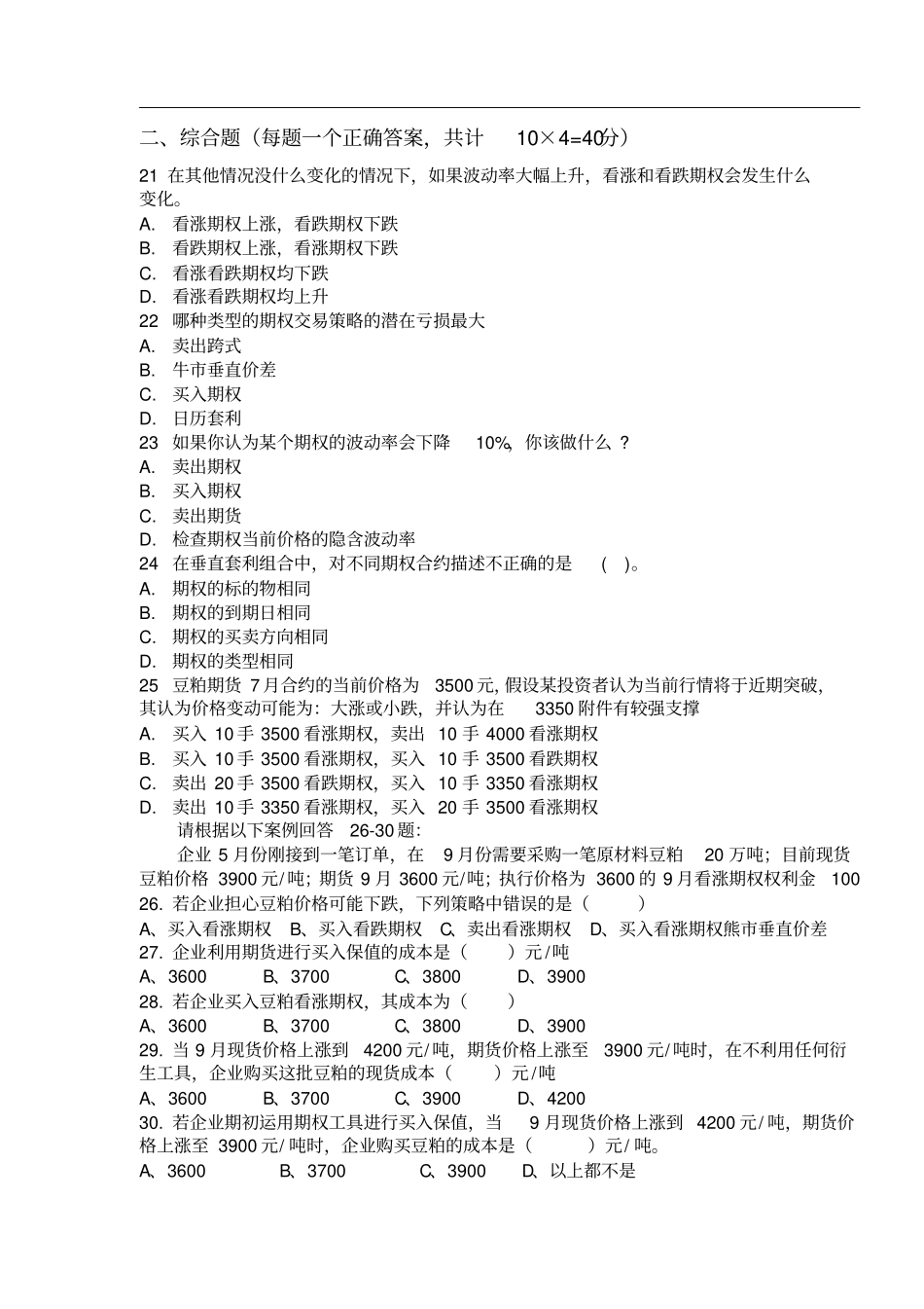 期权培训测试题_第3页