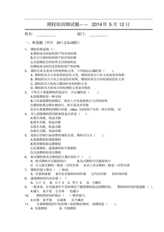 期权培训测试题