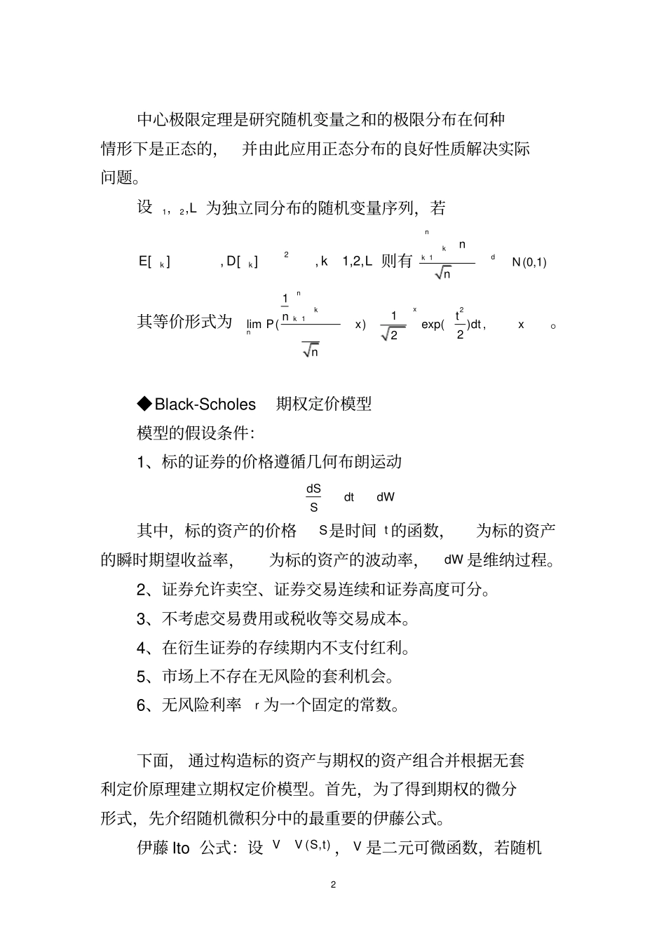 期权定价中的蒙特卡洛模拟方法_第2页