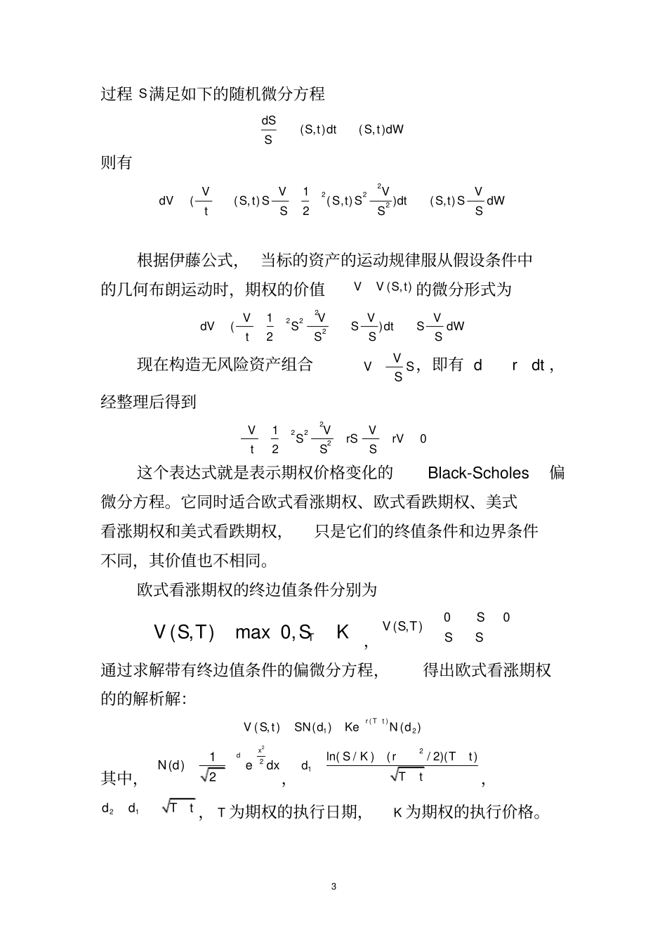 期权定价中的蒙特卡洛模拟方法_第3页