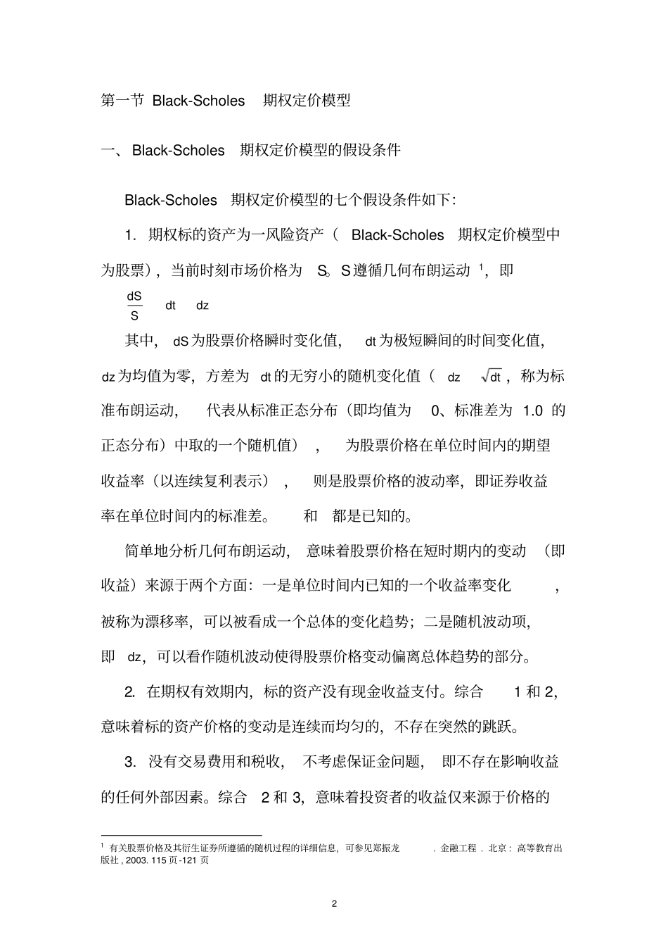 期权定价模型_第2页