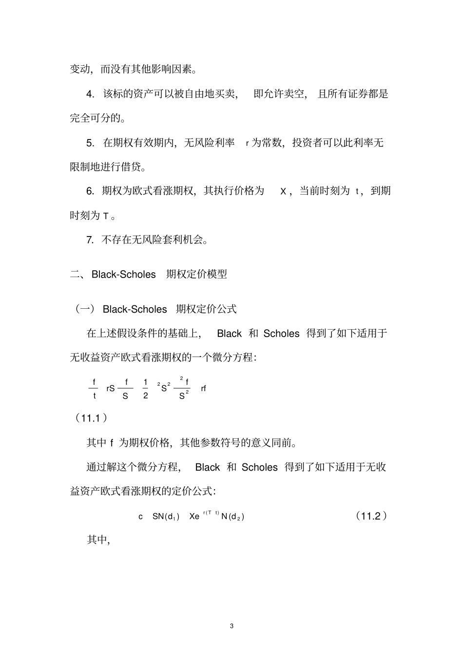 期权定价模型_第3页