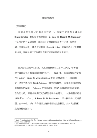期权定价模型