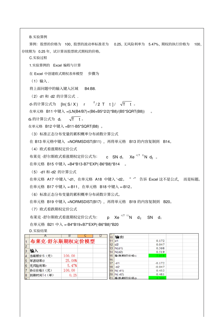 期权定价试验报告E101613109黄冬璇_第2页