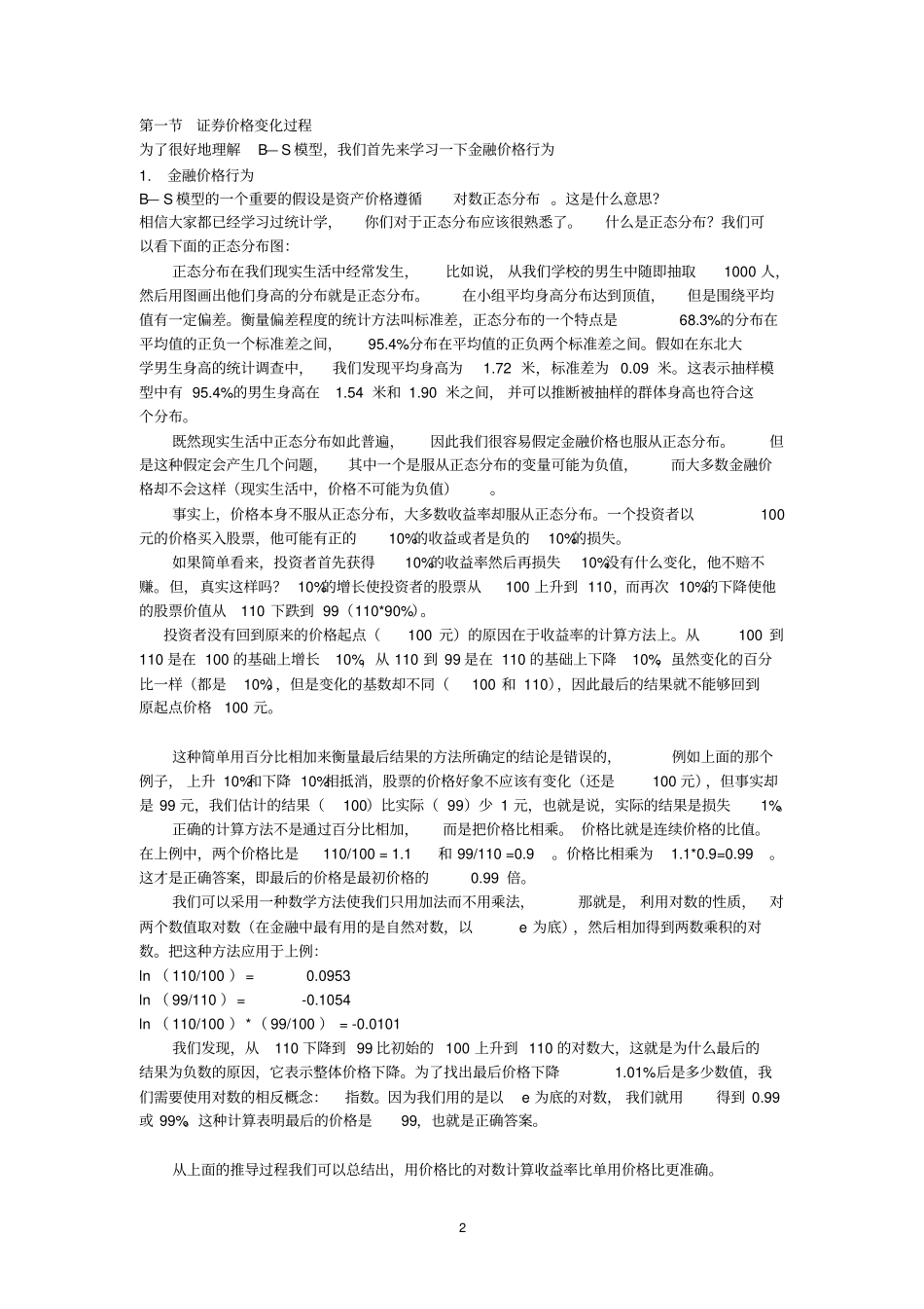 期权定价理论_第2页