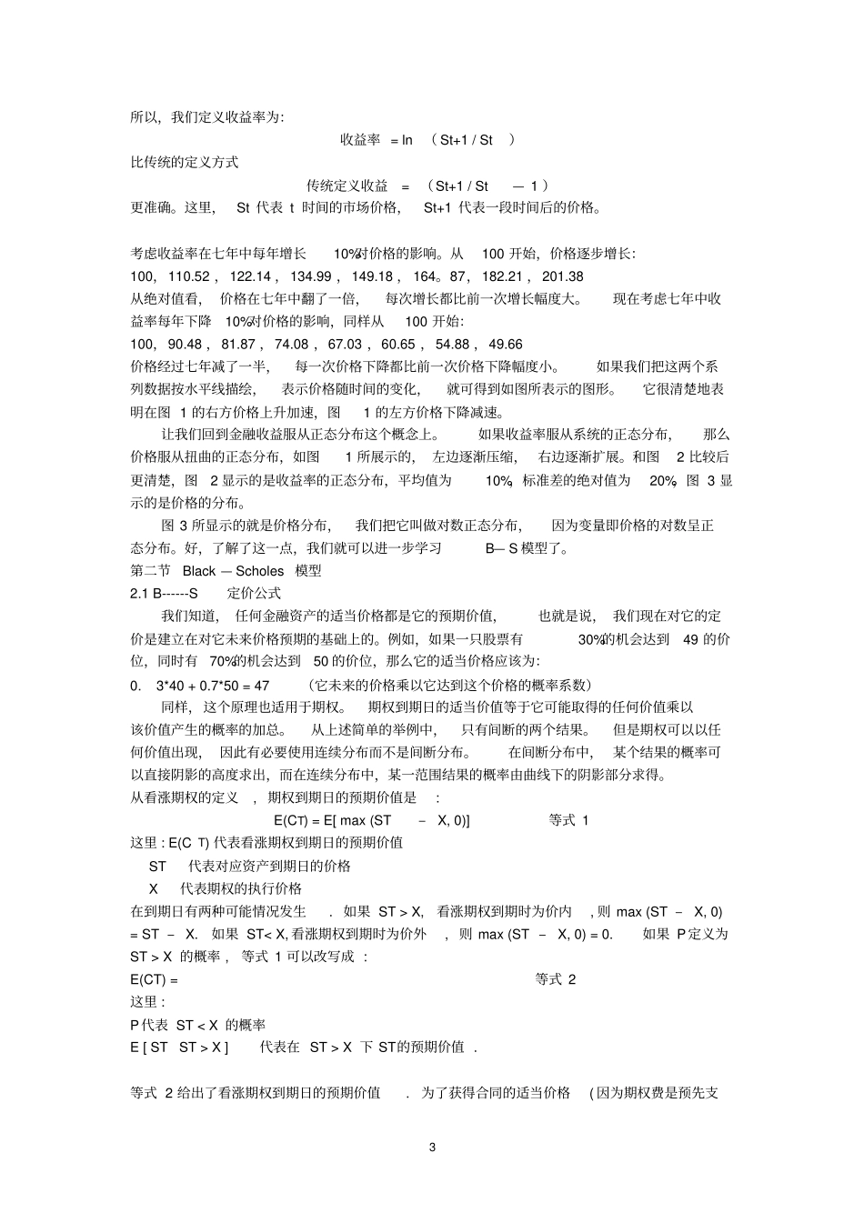 期权定价理论_第3页
