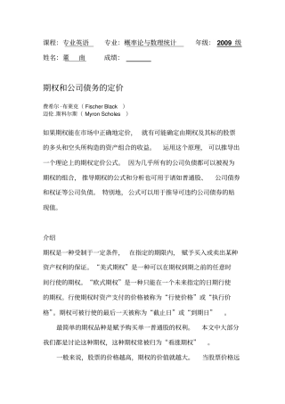 期权和公司债务的定价