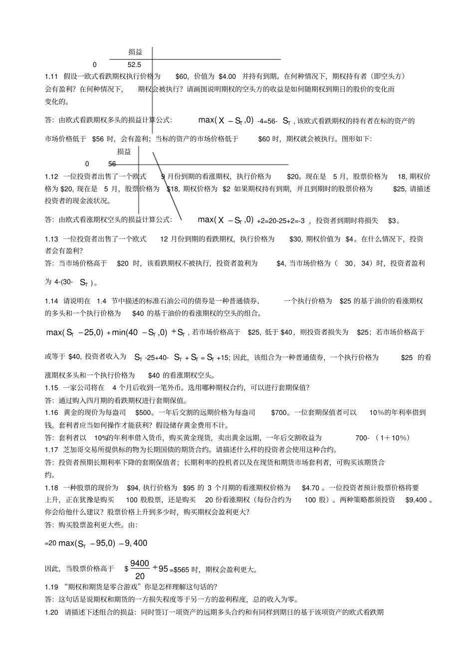 期权期货和其它衍生产品第三约翰赫尔答案_第2页