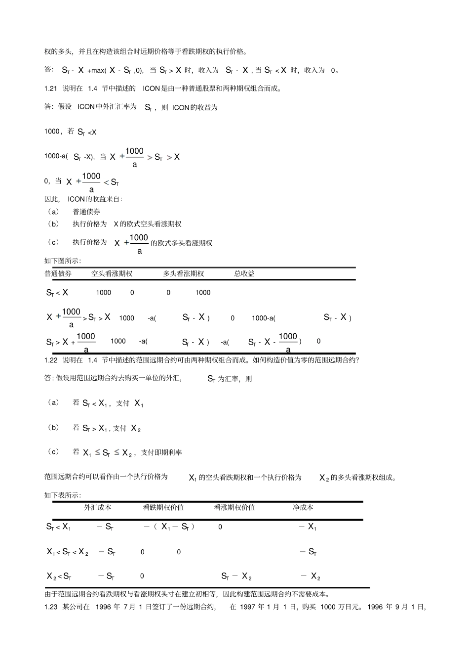 期权期货和其它衍生产品第三约翰赫尔答案_第3页