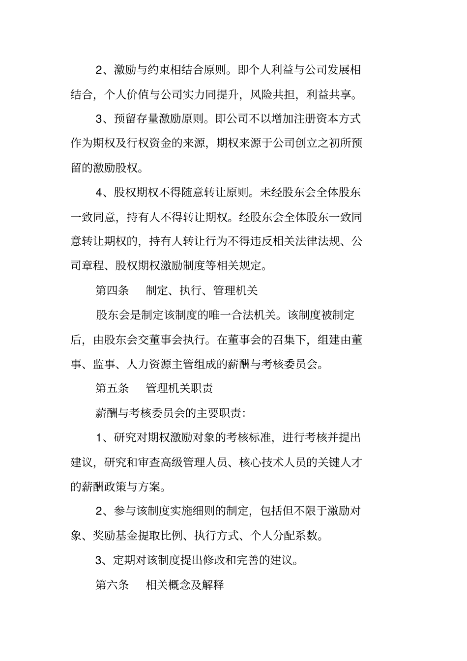 期权激励方案模板_第2页