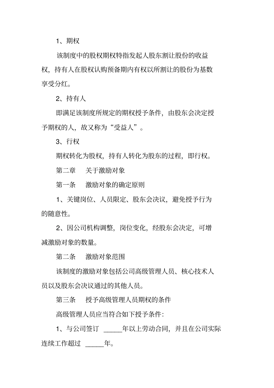 期权激励方案模板_第3页