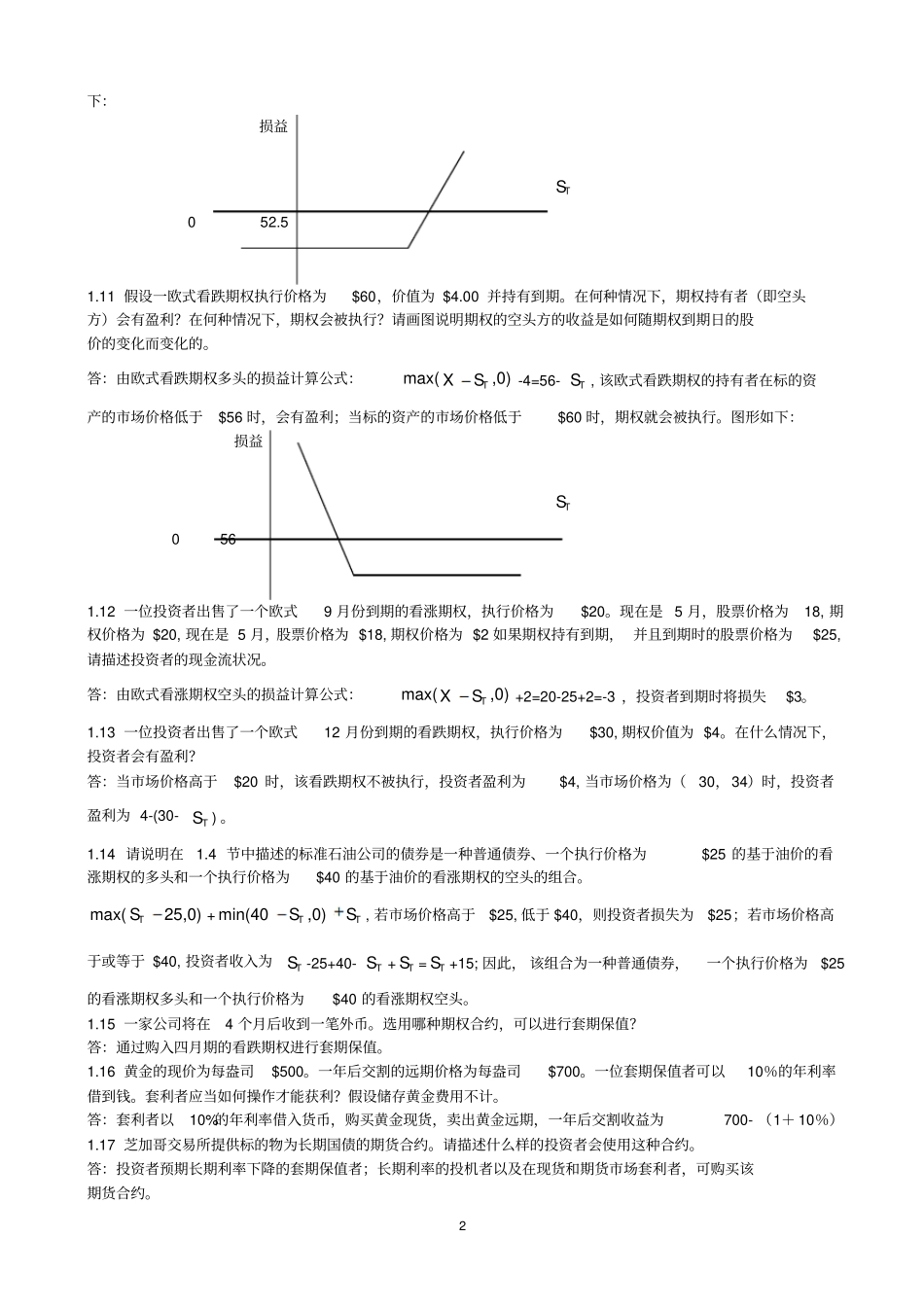 期权期货和其它衍生产品约翰赫尔答案_第2页