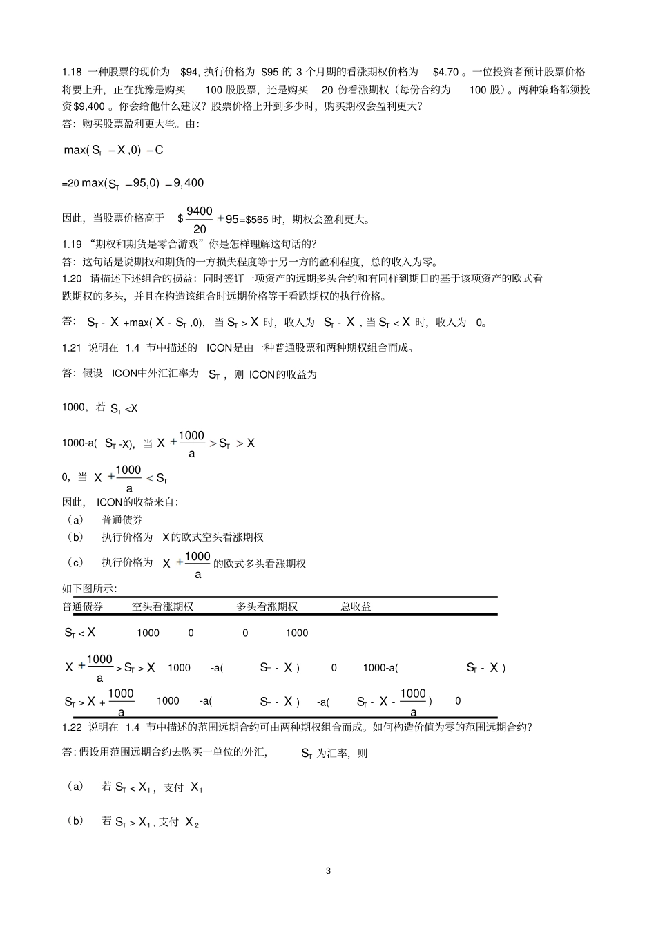 期权期货和其它衍生产品约翰赫尔答案_第3页
