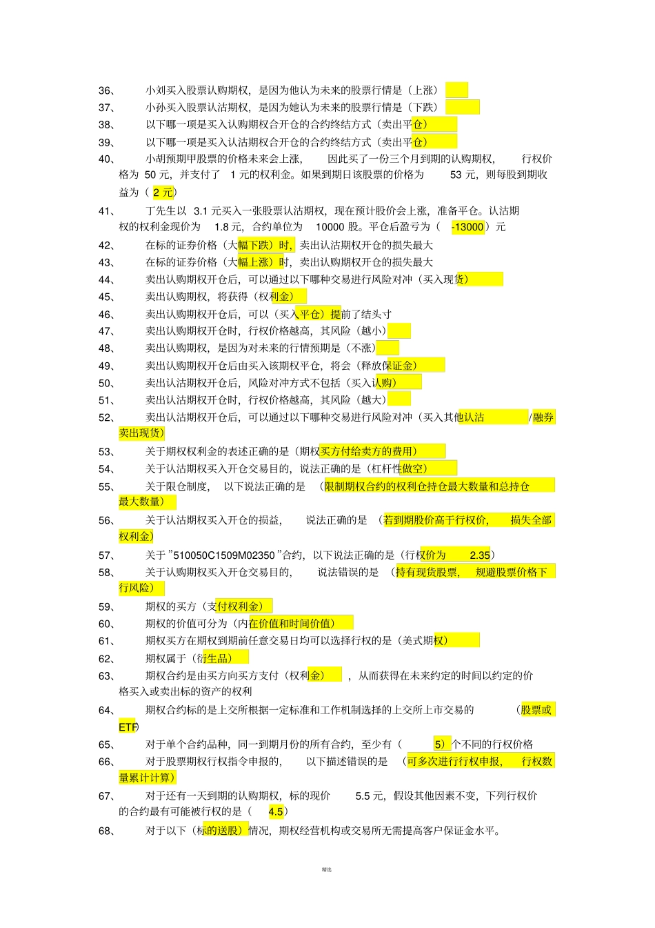 期权知识考试题库带答案_第2页