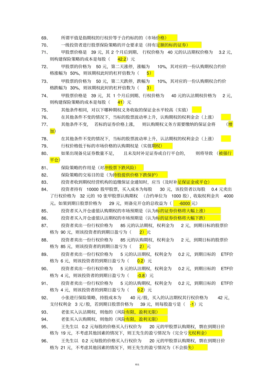 期权知识考试题库带答案_第3页