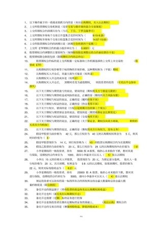 期权知识考试题库带答案