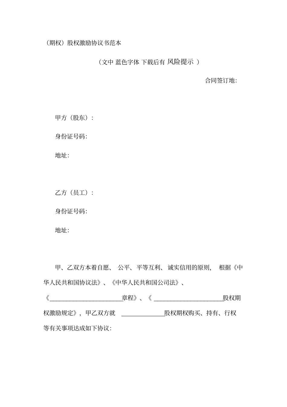 期权股权激励协议书范本_第1页