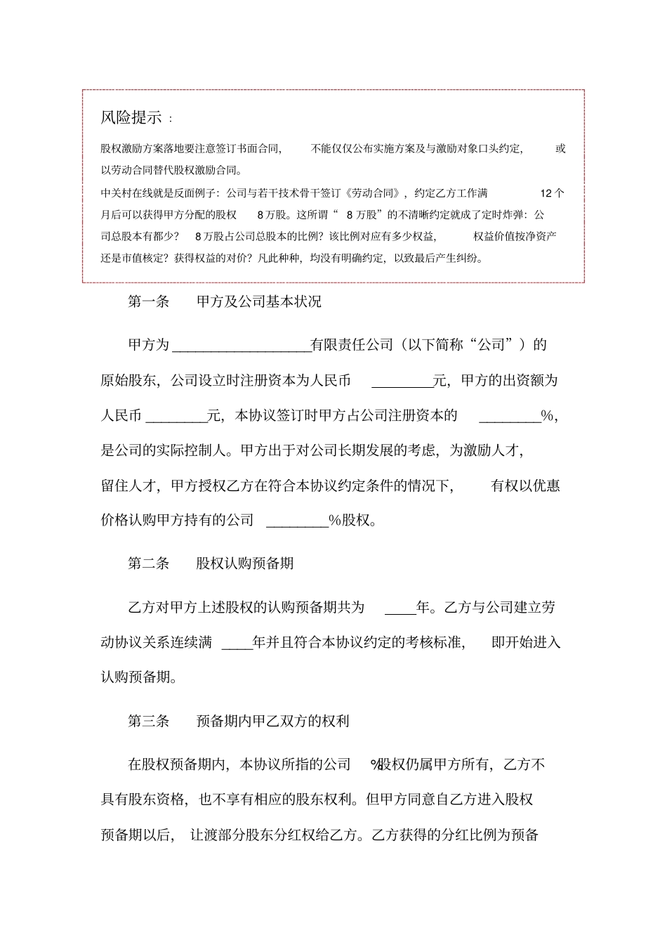 期权股权激励协议书范本_第2页