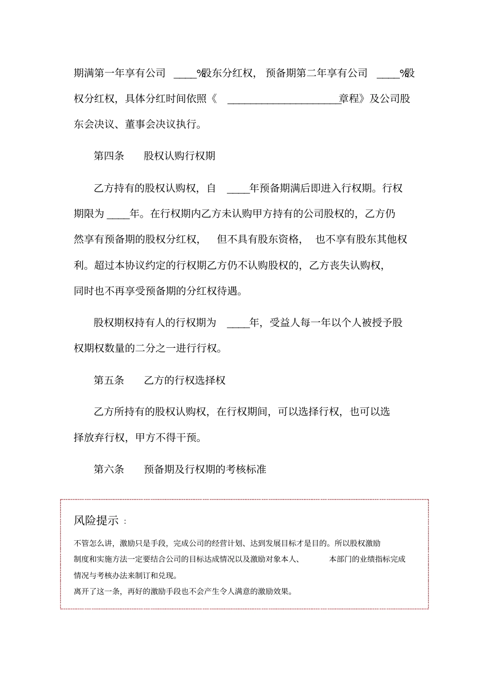 期权股权激励协议书范本_第3页