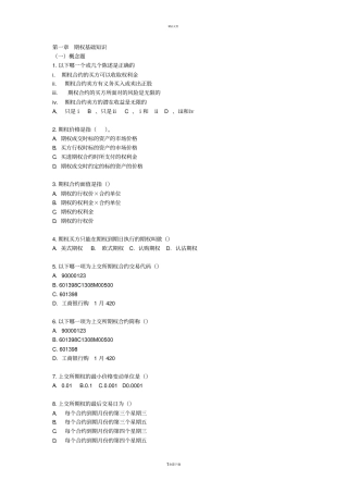 期权考试样题及答案