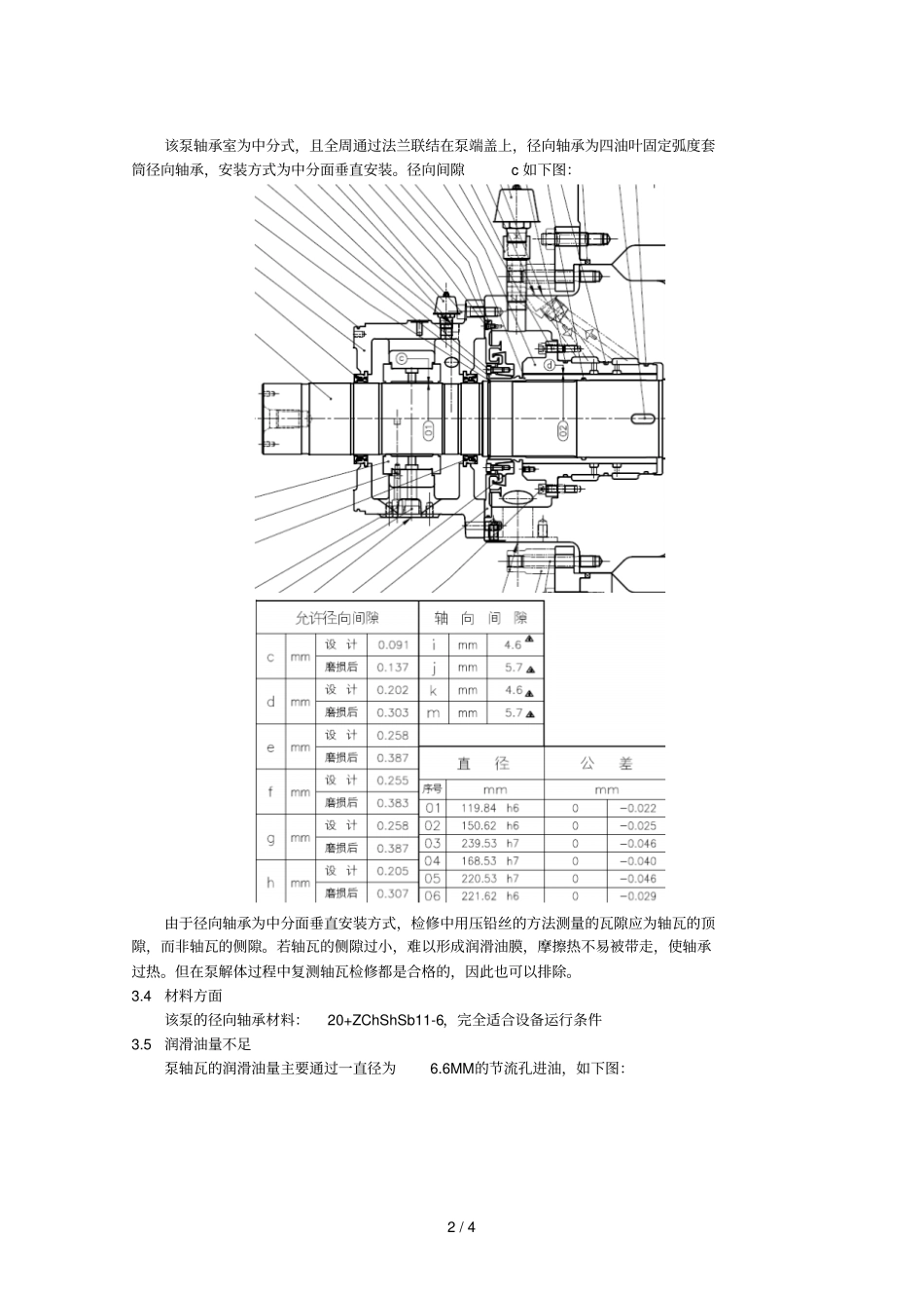 期汽泵轴承温度高分析与解决_第2页
