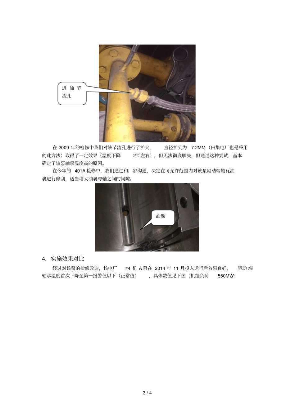 期汽泵轴承温度高分析与解决_第3页