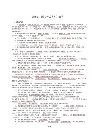 期终期末复习题类型解答供配电
