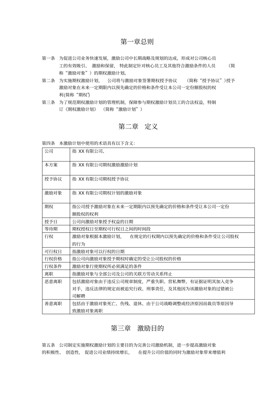 期权激励计划_第2页