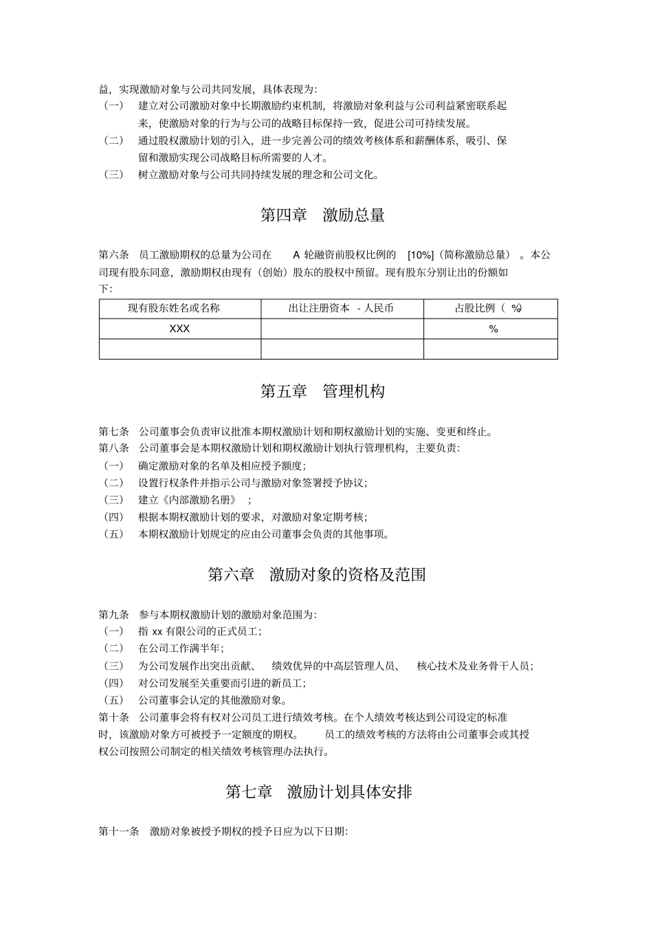期权激励计划_第3页