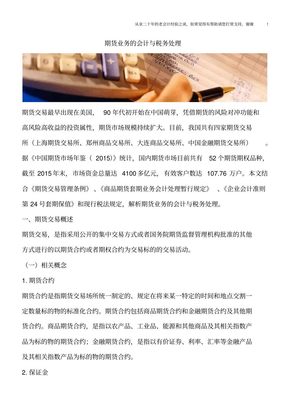 期货业务的会计与税务处理_第1页