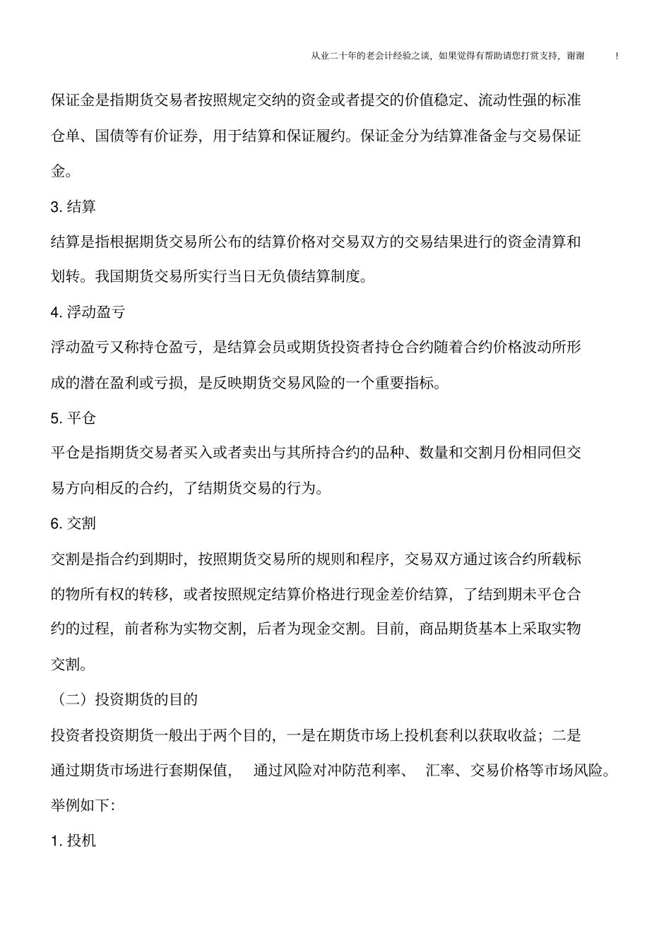 期货业务的会计与税务处理_第2页